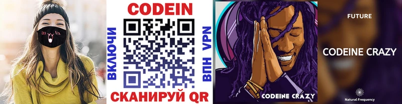 Купить  Лиски  Кодеин Purple Drank 